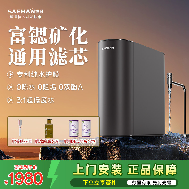 世韩6S净水器家用直饮厨房自来水600G通量RO反渗透通用滤芯纯水机