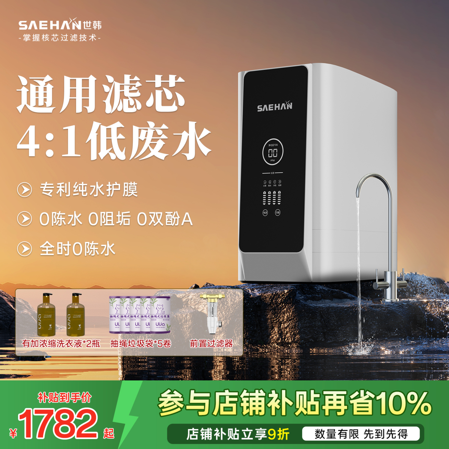 41护膜世韩净水器反渗透