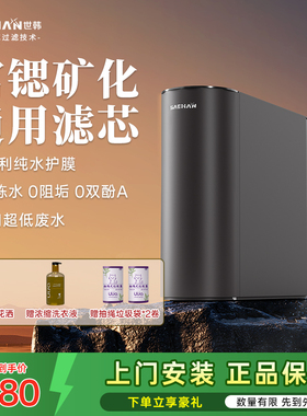世韩S6净水器家用直饮厨房自来水600G通量RO反渗透通用滤芯纯水机