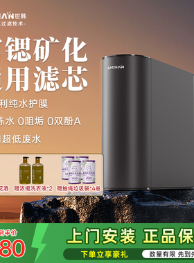 世韩6S净水器家用直饮厨房自来水600G通量RO反渗透通用滤芯纯水机