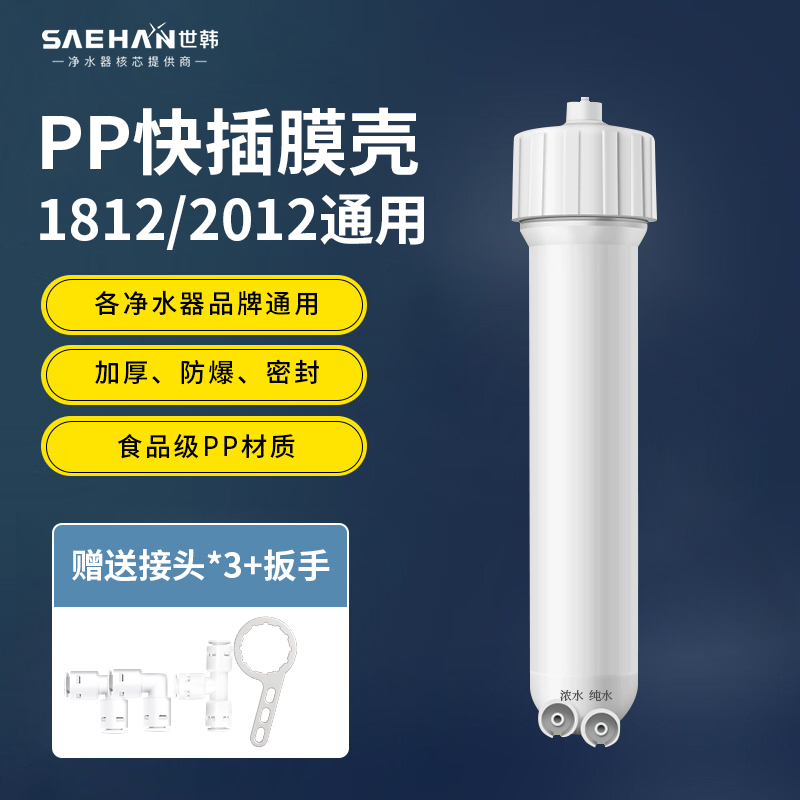 纯水机快插膜壳世韩通用