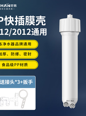 纯水机50G75G100G膜壳1812RO外壳过滤器直饮净水器超滤膜滤芯配件