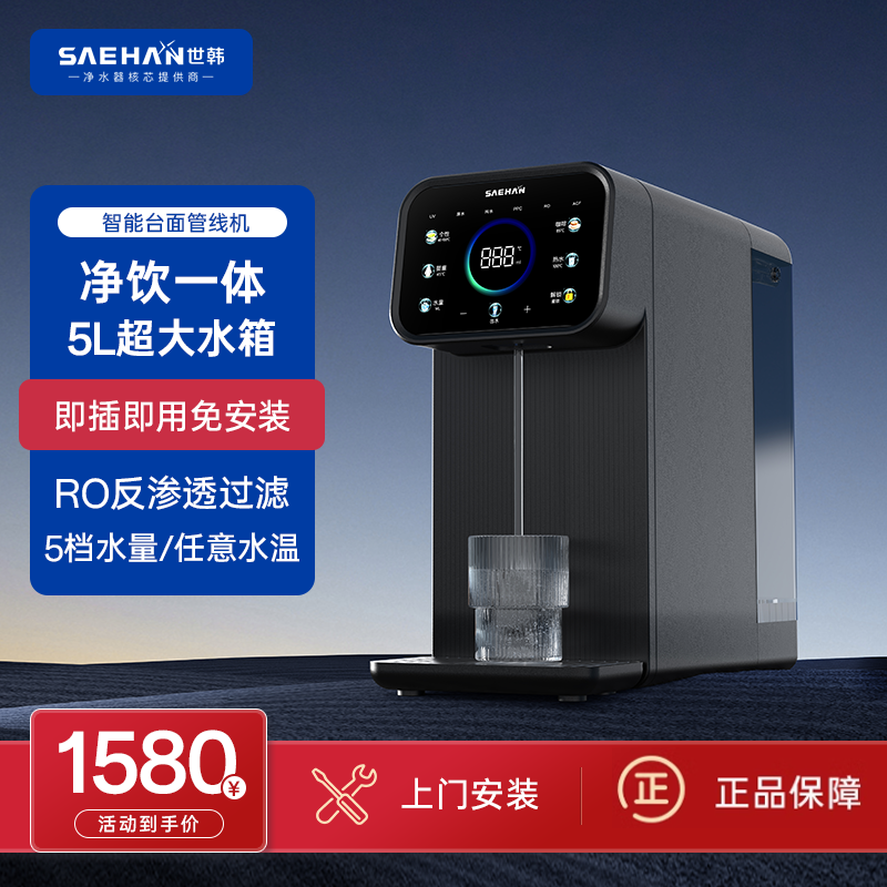 世韩直饮反渗透净饮一体