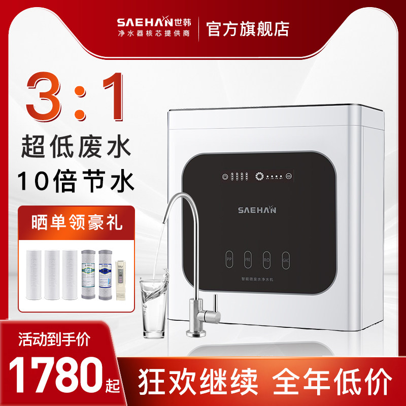 [3:1微废水世韩净水器家用直饮厨房RO反渗透膜纯水机自来水净水机
