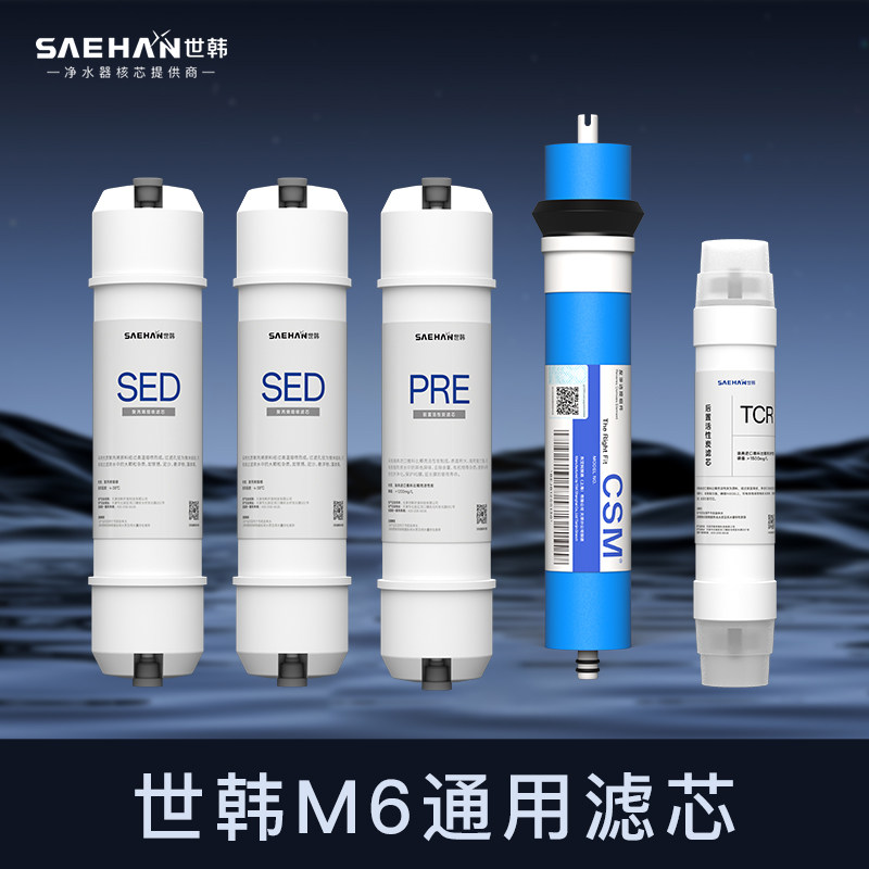 世韩M6净水器滤芯快接韩式通用套装纯净水机小T3滤芯耗材100GRO膜