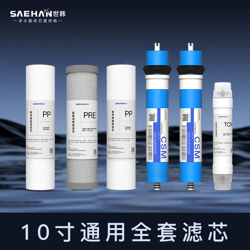 世韩净水器家用滤芯套装2000U（100）7:3节水型10寸通用PP棉RO膜