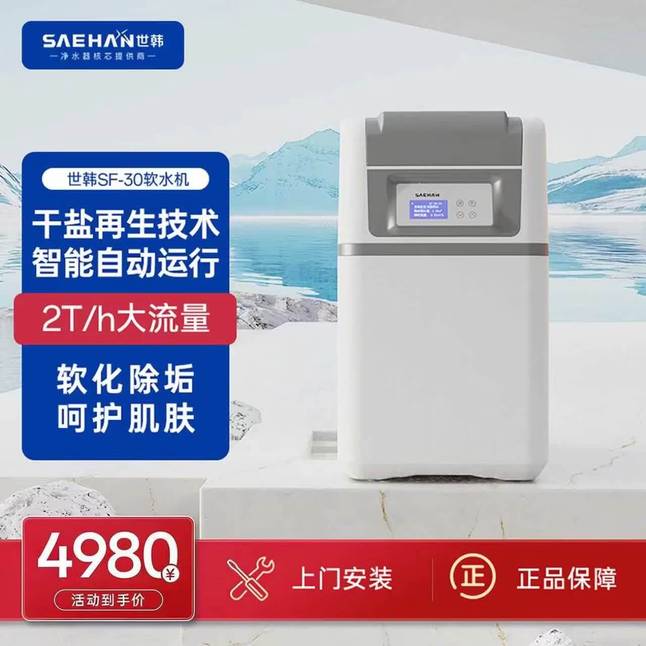 世韩CW-SF30家用软水机全屋中央净水软水系统净水机软水过滤设备