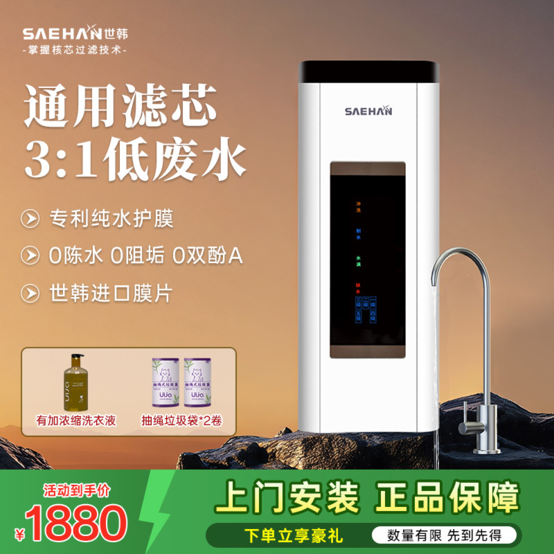 3:1微废水纯水护膜世韩S2净水器家用厨房直饮自来水反渗透纯水机