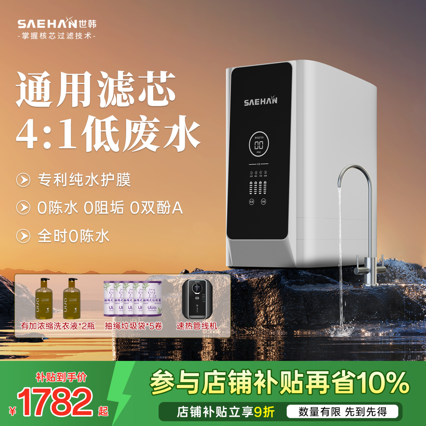 41护膜世韩净水器反渗透