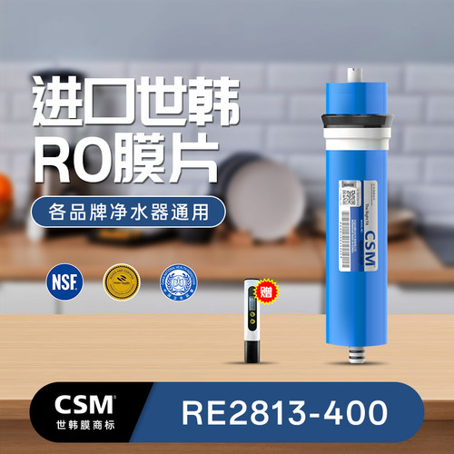 世韩RO反渗透膜CSM低废水比