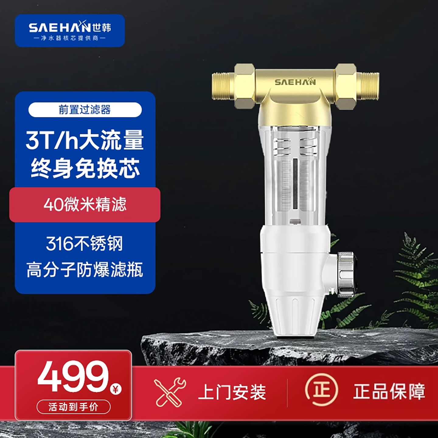 世韩全屋中央净水反冲洗过滤器