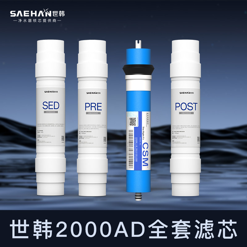 SAEHAN世韩净水器滤芯CW-2000AD 7000S纯水机滤芯净水机11寸滤芯