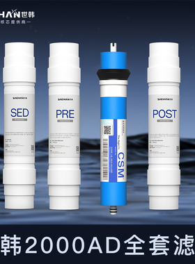 SAEHAN世韩净水器滤芯CW-2000AD 7000S纯水机滤芯净水机11寸滤芯