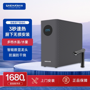 7000G03厨下即热式 世韩CW 管线机饮水机家用净水器配套调温管线机