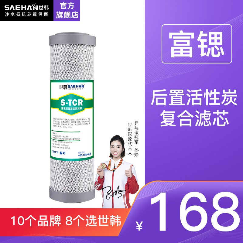 世韩净水器滤芯10寸通用套装富锶滤芯