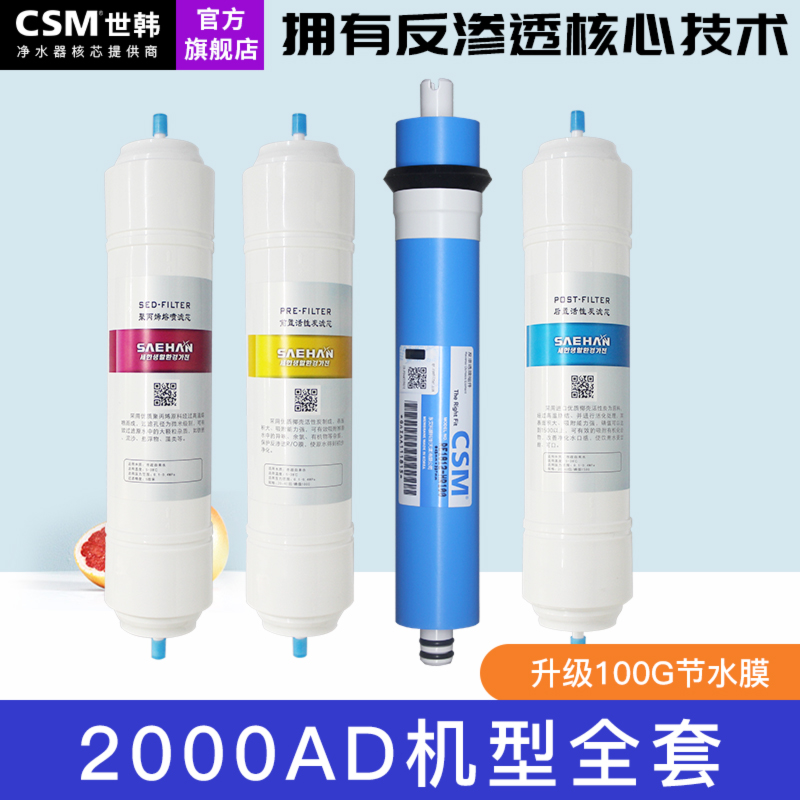 SAEHAN世韩净水器滤芯CW-2000AD 7000S纯水机滤芯净水机11寸滤芯