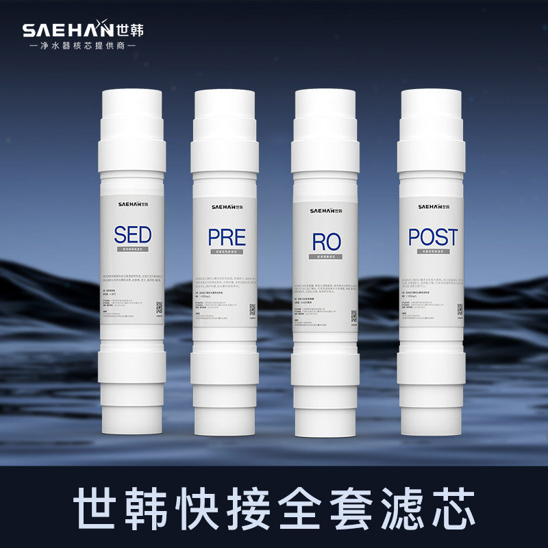世韩净水器CW-2000AN-1S原装11寸滤芯家用净水器纯水机净水机滤芯