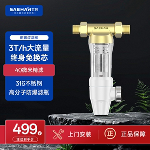 Q1000前置过滤器家用全屋过滤器中央净水反冲洗免拆洗净水 世韩CW