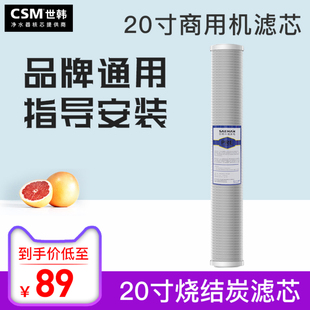 世韩20寸压缩烧结活性炭UDF滤芯商用净水器售水机2级前置炭棒滤芯