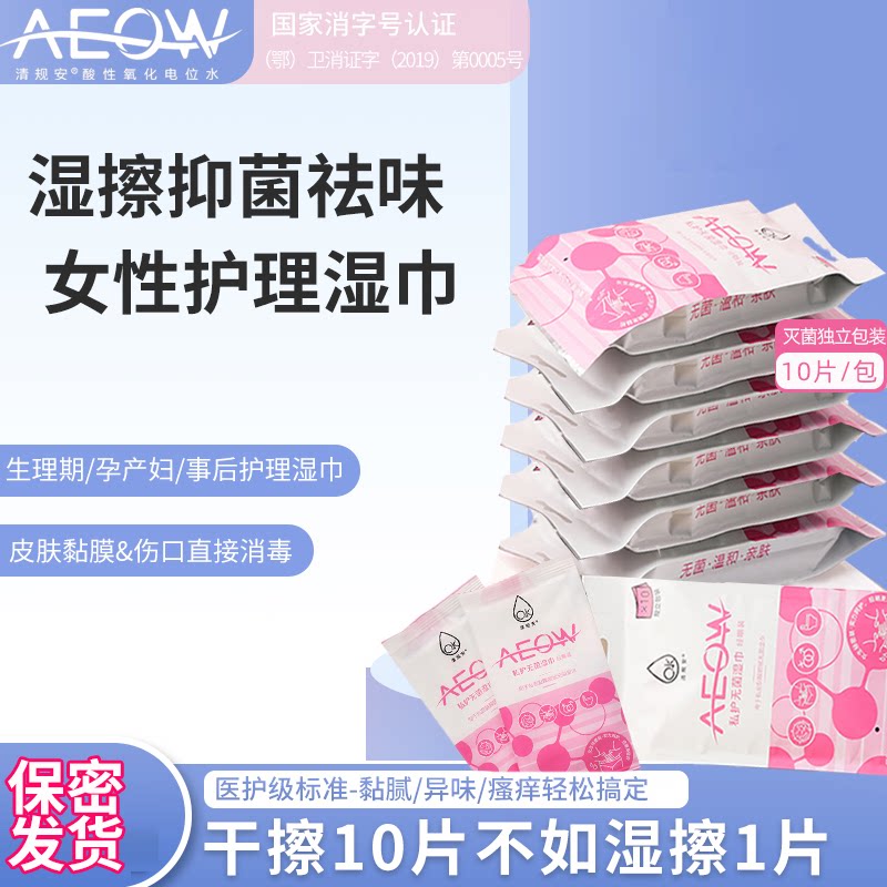 私护女性湿巾房事男女卫生杀菌可擦私处洁阴湿纸巾独立装便携小包