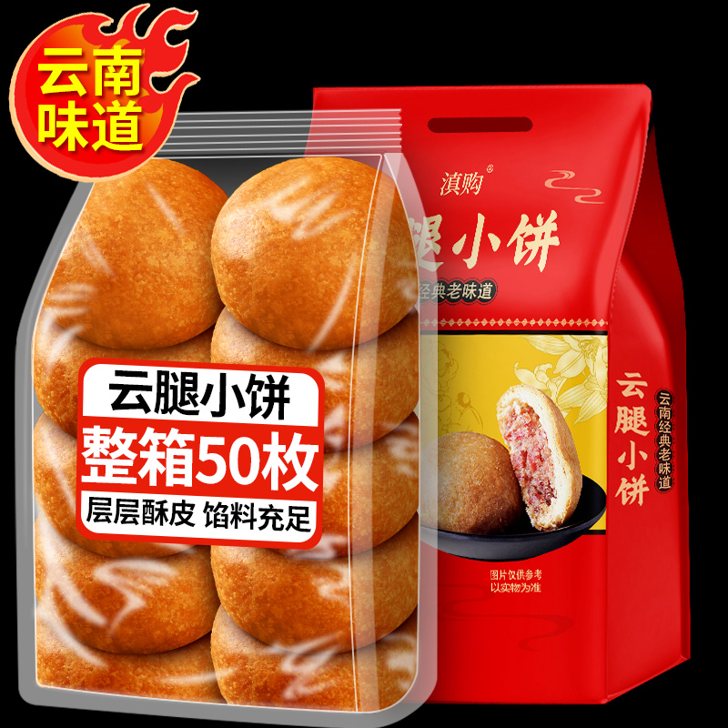 云腿月饼云南特产滇式宣威老火腿月饼礼盒装中秋月饼传统糕点送礼