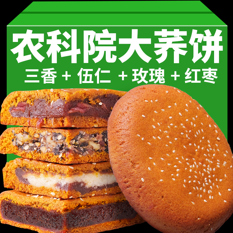 农科院云南大荞饼荞三香四种口味