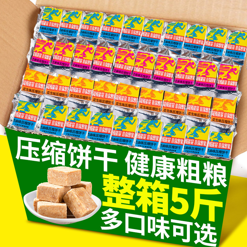 压缩饼干花生芝麻多口味即食粗粮户外代餐干粮饱腹充饥零食整箱