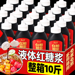 液体红糖浆10斤云南纯甘蔗红糖原浆家用商用冰粉糍粑奶茶店红糖水