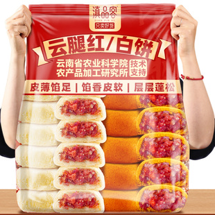农科院云腿月饼云南特产荞麦云腿白饼红饼酥皮火腿饼中秋月饼送礼
