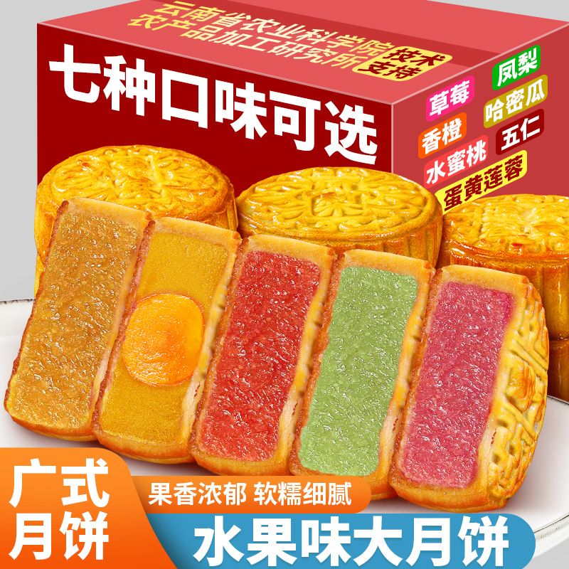 广式水果味大月饼散装草莓凤梨哈密瓜夹心糕点五仁月饼中秋节批发