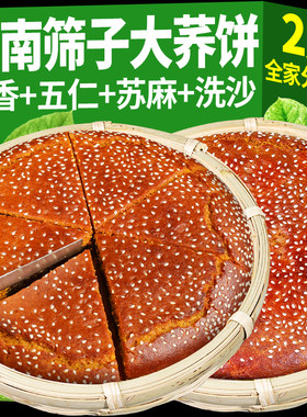 云南筛子大荞饼1KG超大三香五仁洗沙老式传统糕点中秋簸箕大月饼