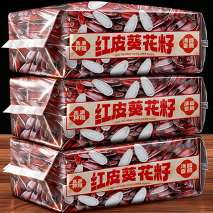 云南红皮瓜子高原水果葵花籽原味坚果零食生吃甜糯红瓜子年货批发