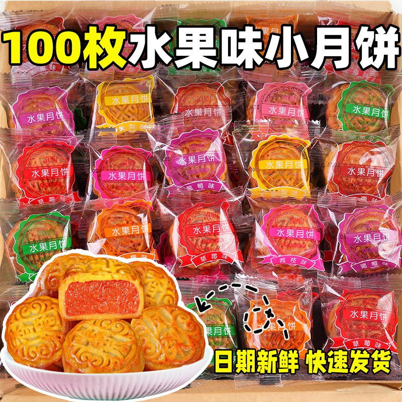 农科院水果味小月饼广式莲蓉蛋黄月饼五仁豆沙馅中秋糕点零食批发