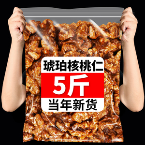 5斤云南特产琥珀核桃仁新货袋装蜂蜜味孕妇即食干货炒货坚果零食