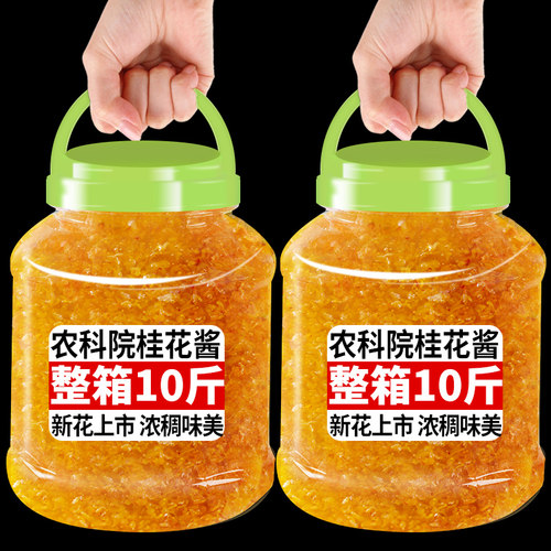 农科院商用桂花酱云南特产桂花蜜