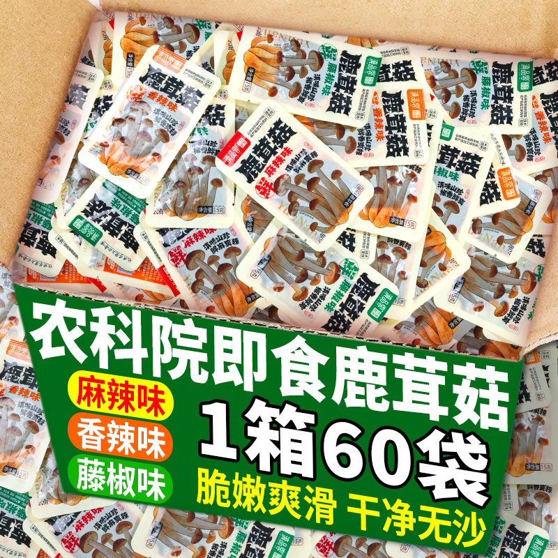 农科院即食鹿茸菇菌云南特产脆爽山珍菌香辣藤椒味解馋零食下饭菜