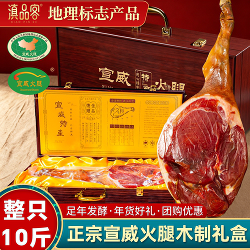 正宗宣威老火腿10斤整只木质礼盒装云南土特产腊肉云腿年货送礼品