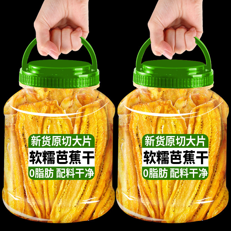 西双版纳芭蕉干云南特产烘烤非油炸软糯水果干休闲零食果脯水果片