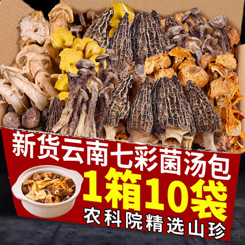 菌菇汤料包云南特产煲汤炖鸡营养