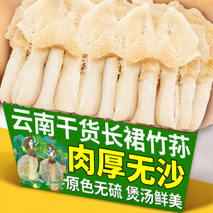 云南竹荪干货无硫长裙肉厚竹荪蛋新货原味煲汤火锅食材竹笙菌菇包