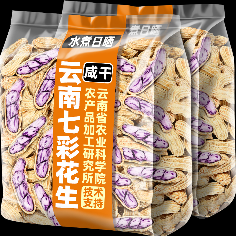 云南农科院七彩咸干花生500g带壳湿烤咸干水煮五彩花生休闲小零食