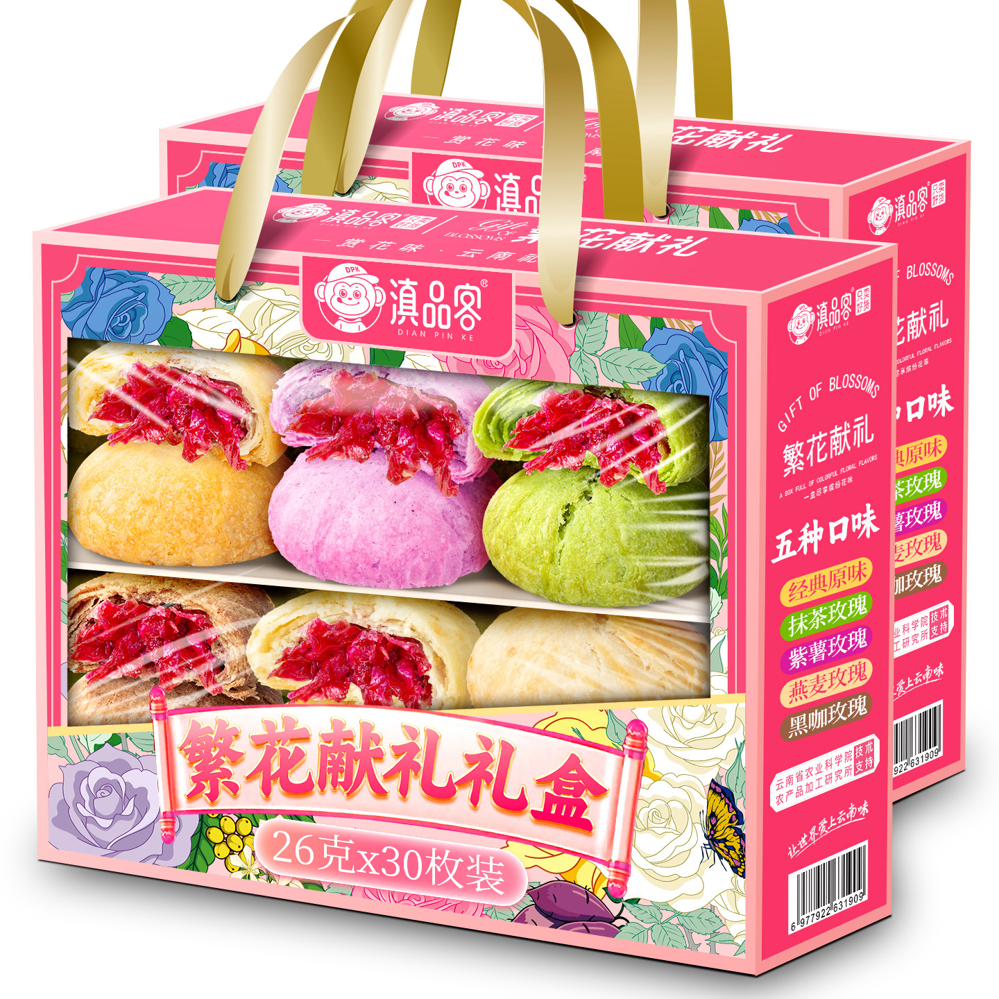 农科院五口味鲜花饼礼盒云南特产玫瑰糕点零食伴手礼送礼团购批发