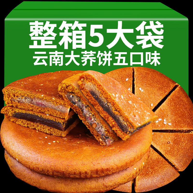 云南特产大荞饼荞三香五仁豆沙馅老式大个荞饼荞粑粑中秋糕点批发