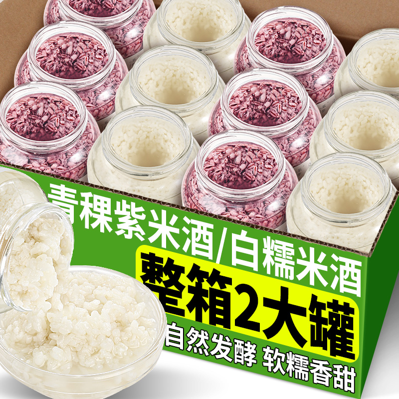 青稞紫米酒酿云南特产糯米酒农家传统发酵甜酒酿醪糟甜白酒月子酒