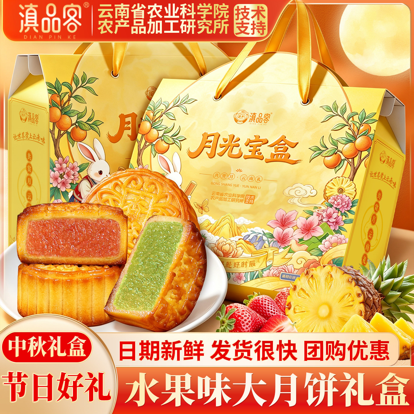 农科院广式大水果月饼礼盒装多口味蛋黄莲蓉中秋月饼送礼员工福利