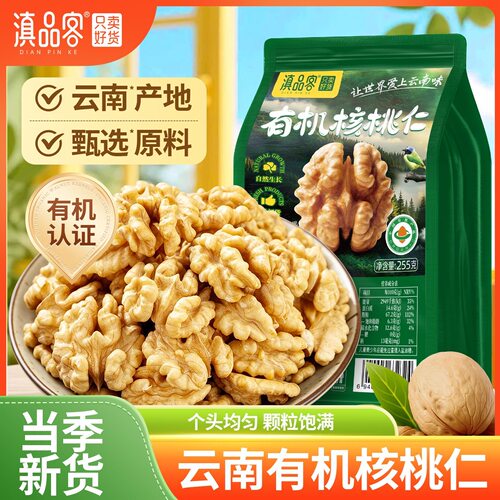 农科院云南有机核桃仁新货精选大颗粒去壳生核桃孕妇坚果仁打豆浆