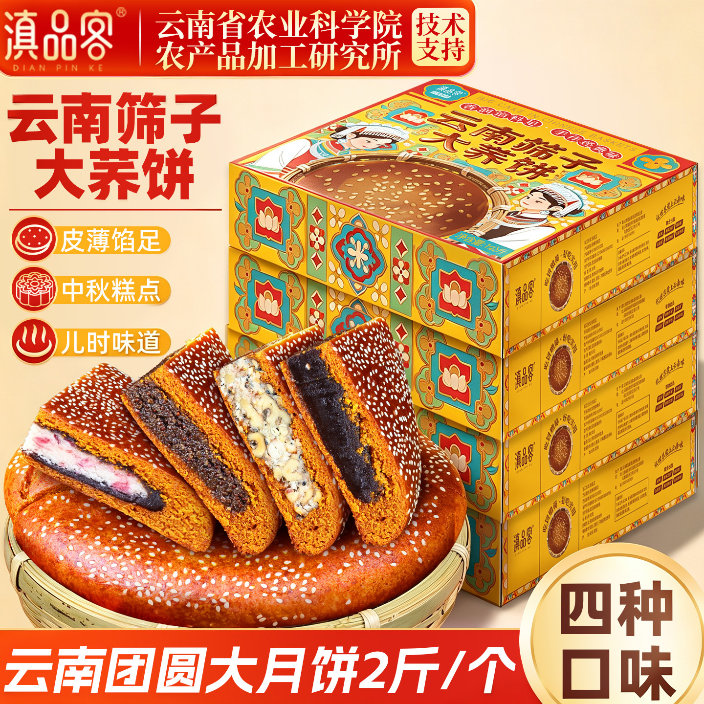 中秋团圆大饼子云南特产荞三香筛子大荞饼传统中秋糕点簸箕大月饼