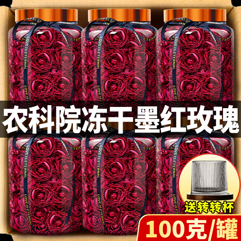 农院云南墨红玫瑰花茶大罐冻干重瓣食用玫瑰花冠无硫熏泡水花茶