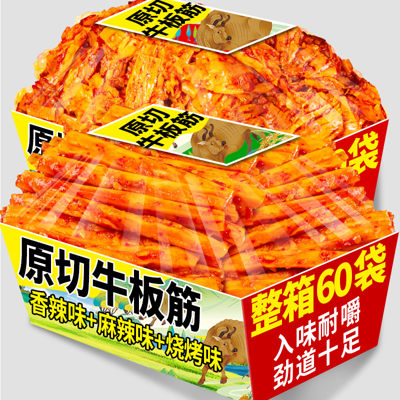 原切牛板筋云南特产手撕牛板筋麻辣牛筋丝香辣牛肉卤味熟食小吃