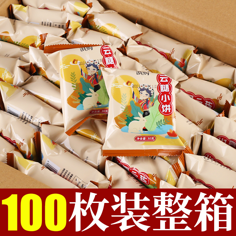 滇式酥皮糕点中秋送礼云腿小饼